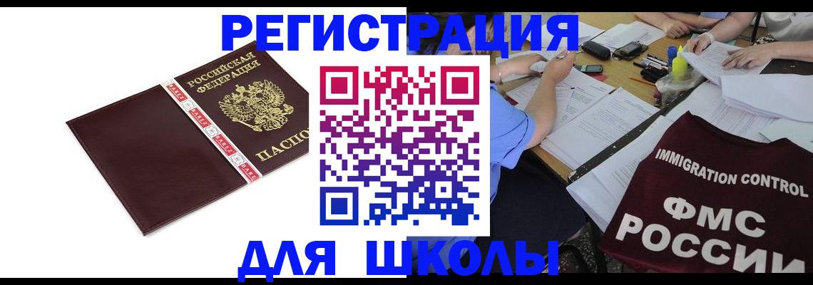 регистрация для школы в Пермском крае
